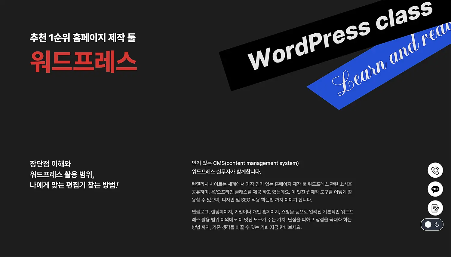 워드프레스 홈페이지 만들기