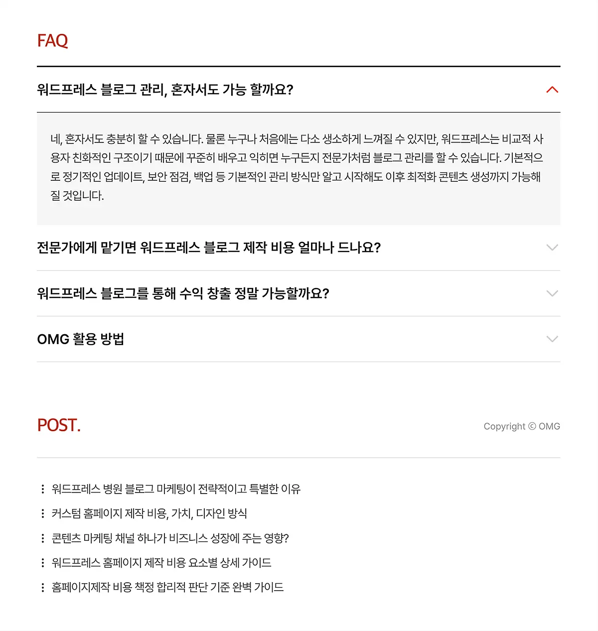워드프레스 블로그 관리대행