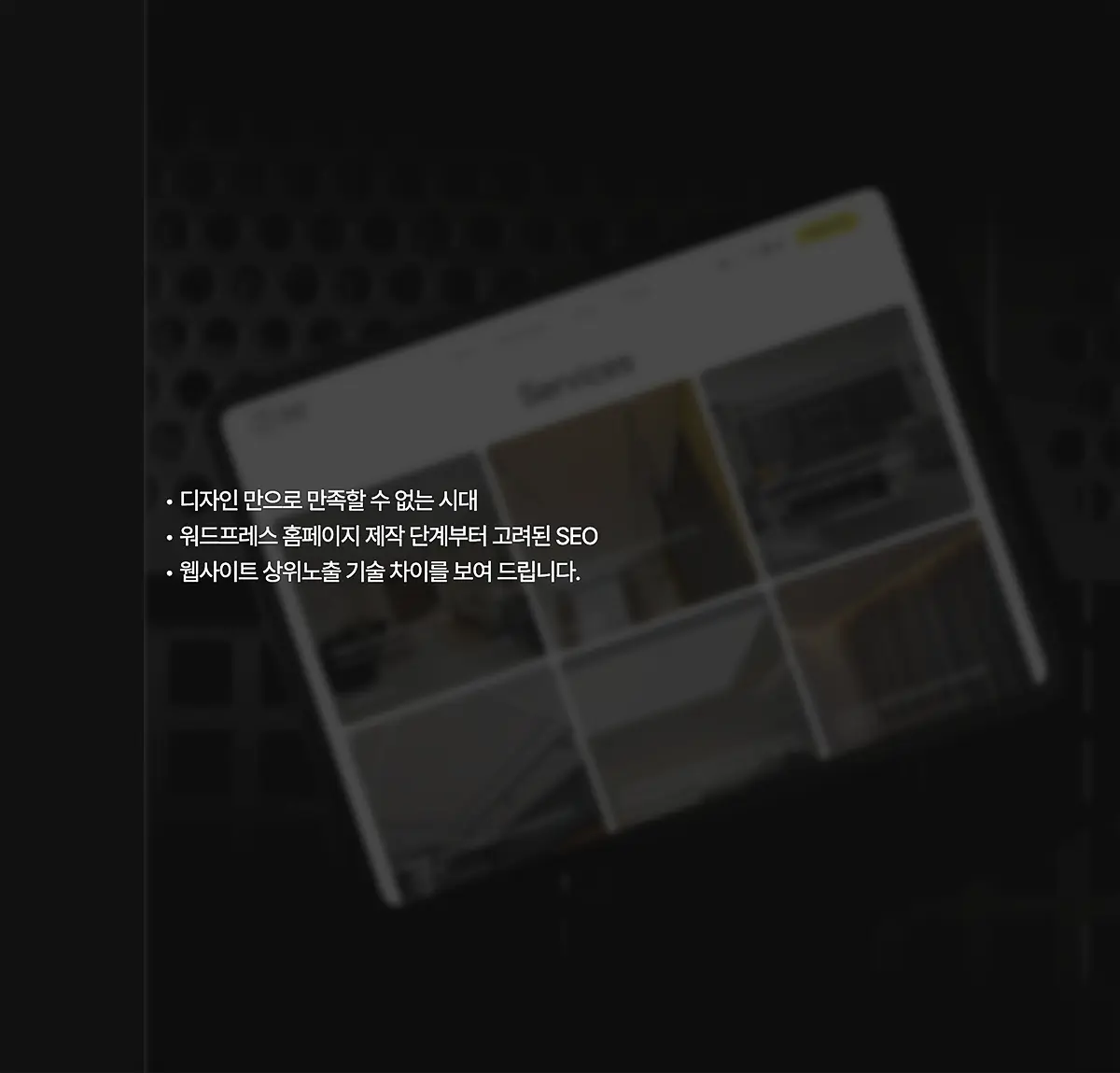 최적화 홈페이지 제작