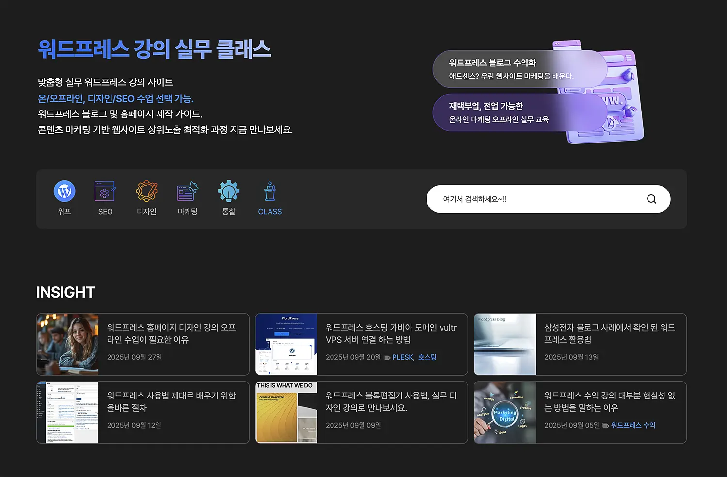 워드프레스 홈페이지 만들기