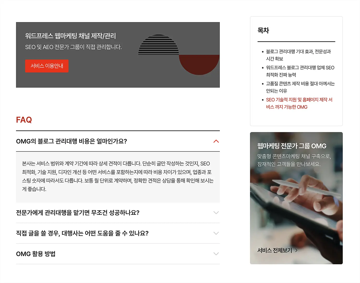 워드프레스 최적화 홈페이지 만들기