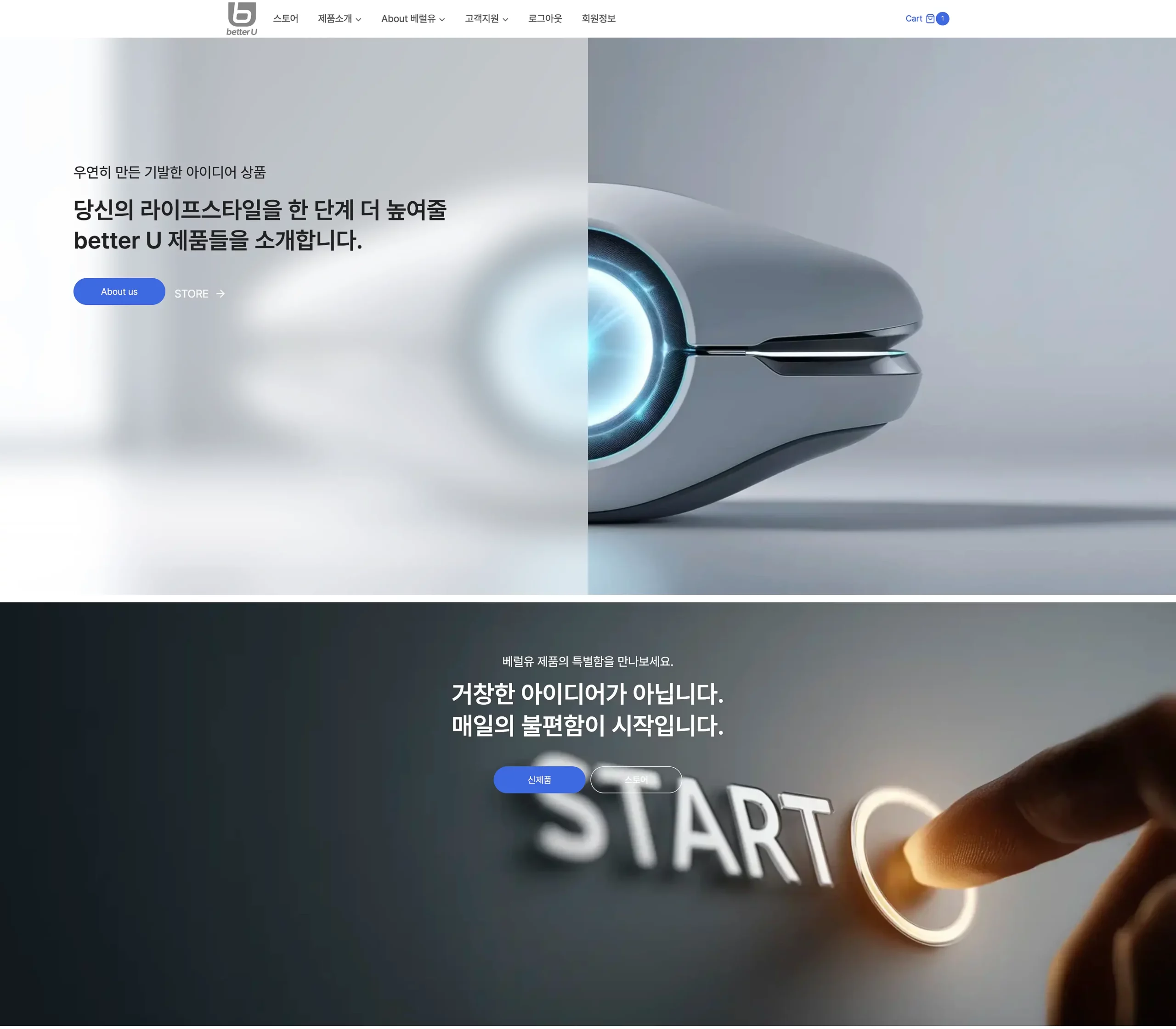 기업 쇼핑몰 홈페이지