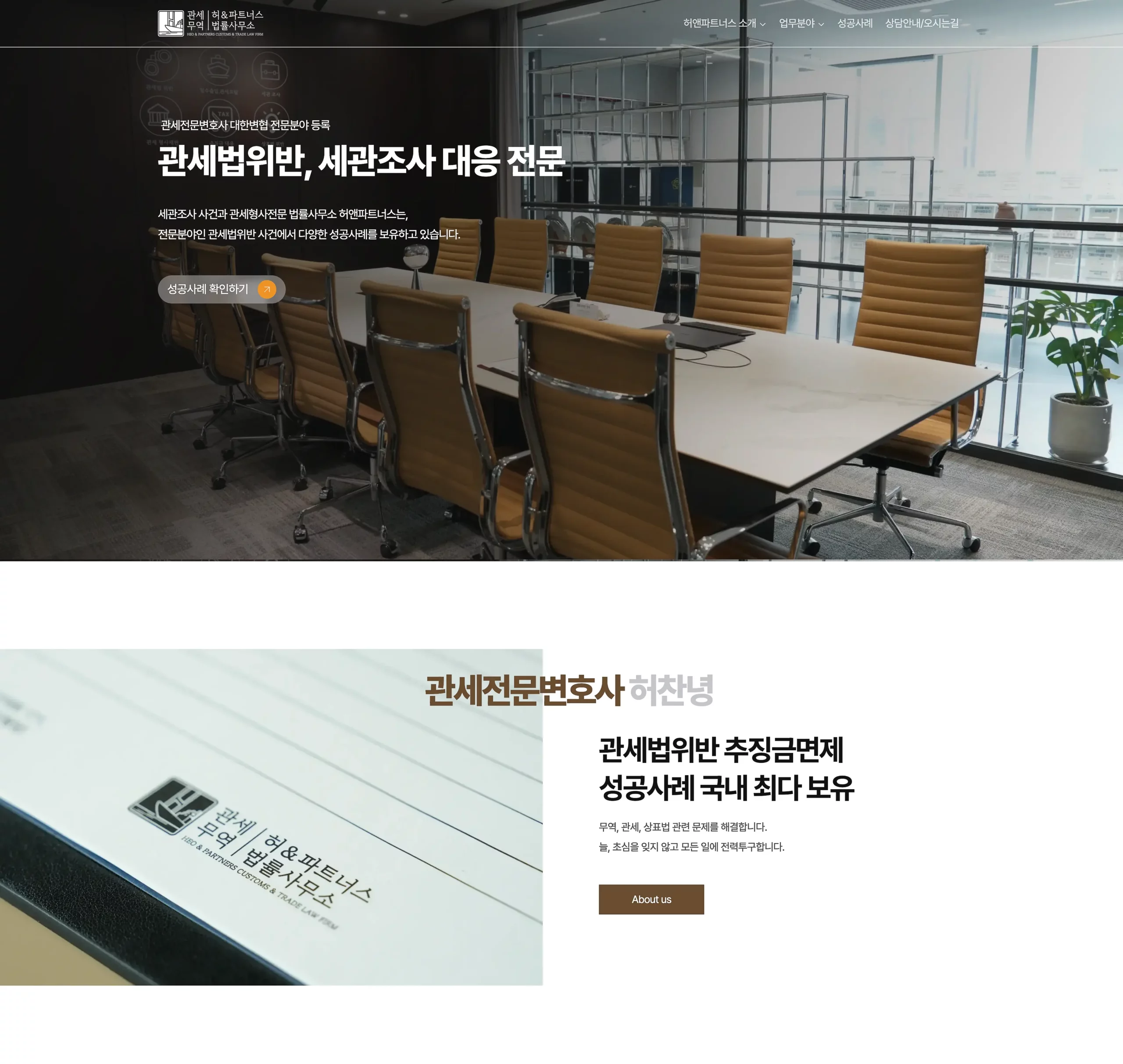 세관 변호사 홈페이지