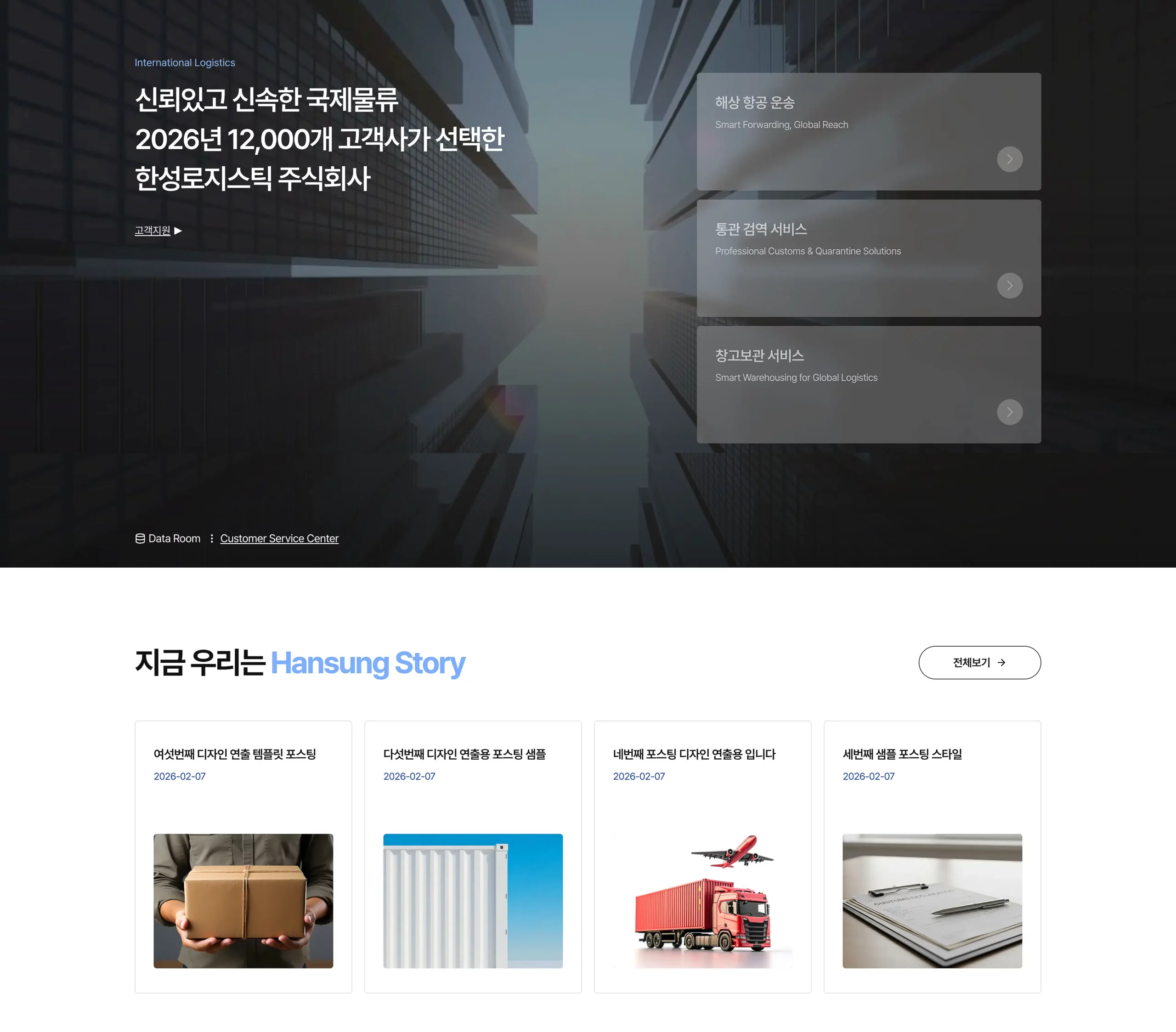 인천 송도 홈페이지 제작
