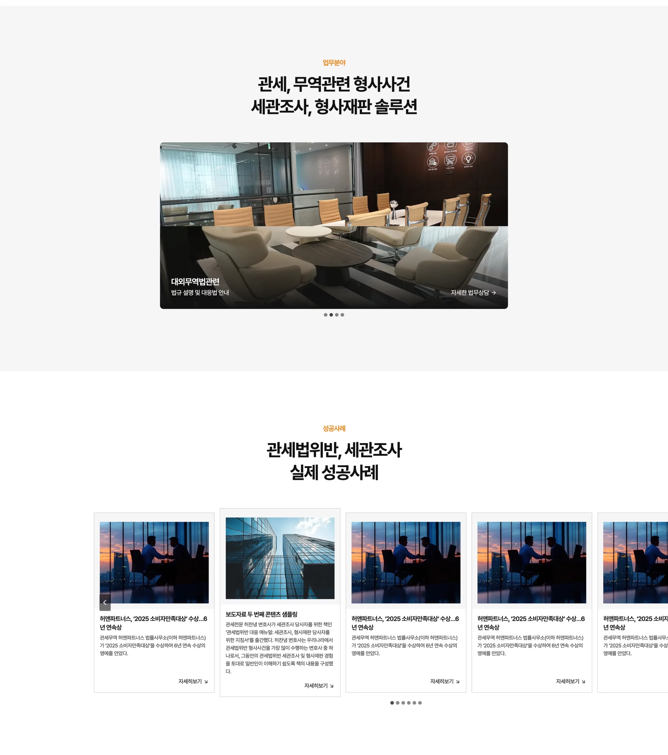 세관 변호사 홈페이지