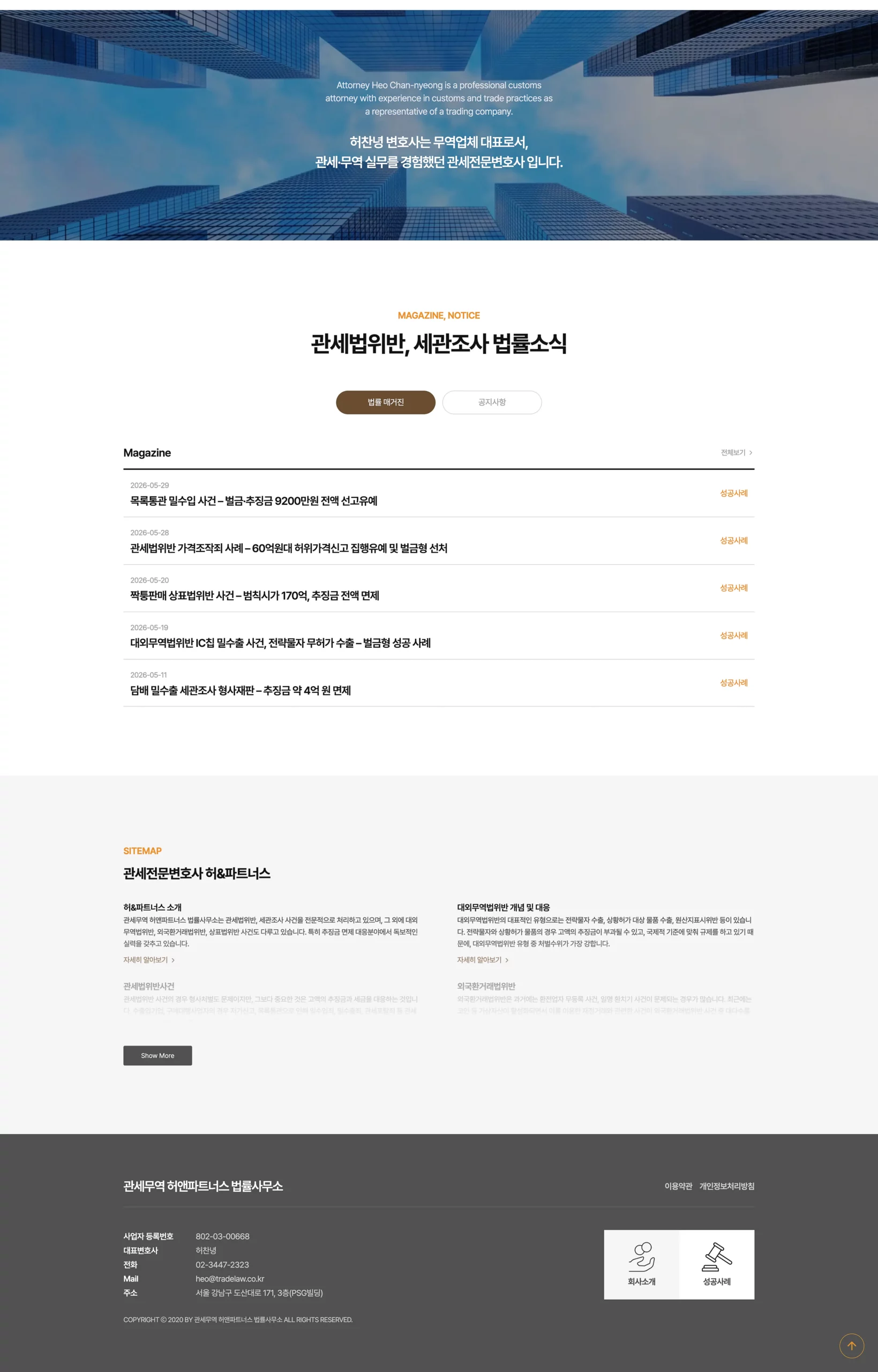 세관 변호사 홈페이지