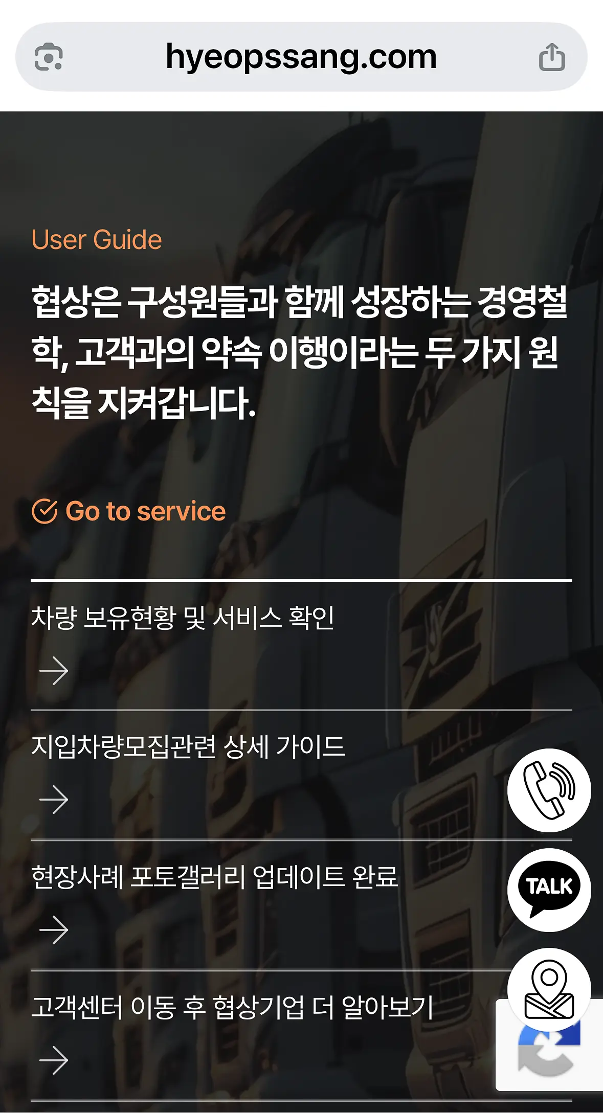 운송 기업 홈페이지제작
