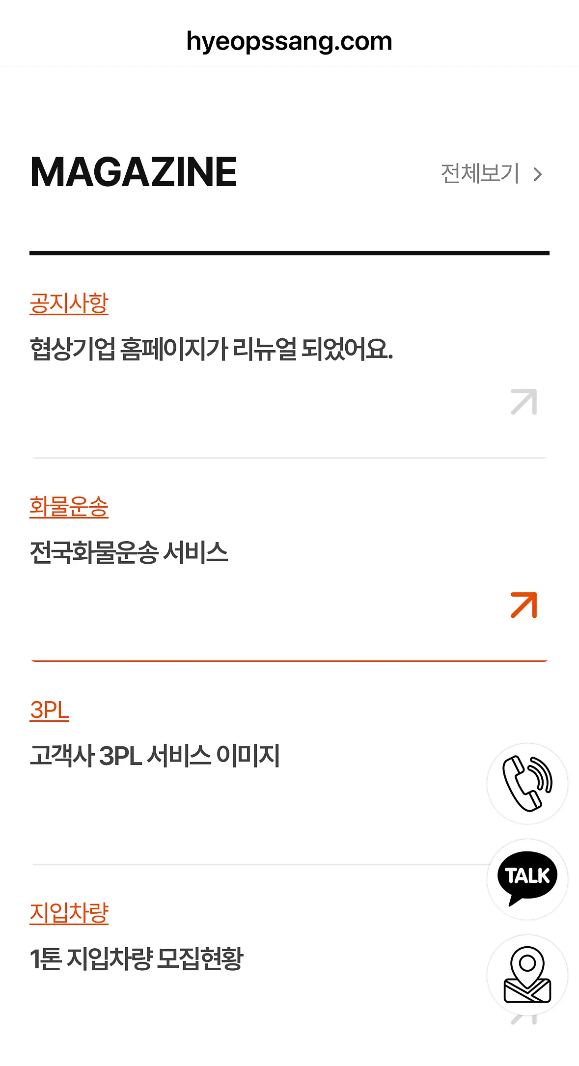 운송 기업 홈페이지제작