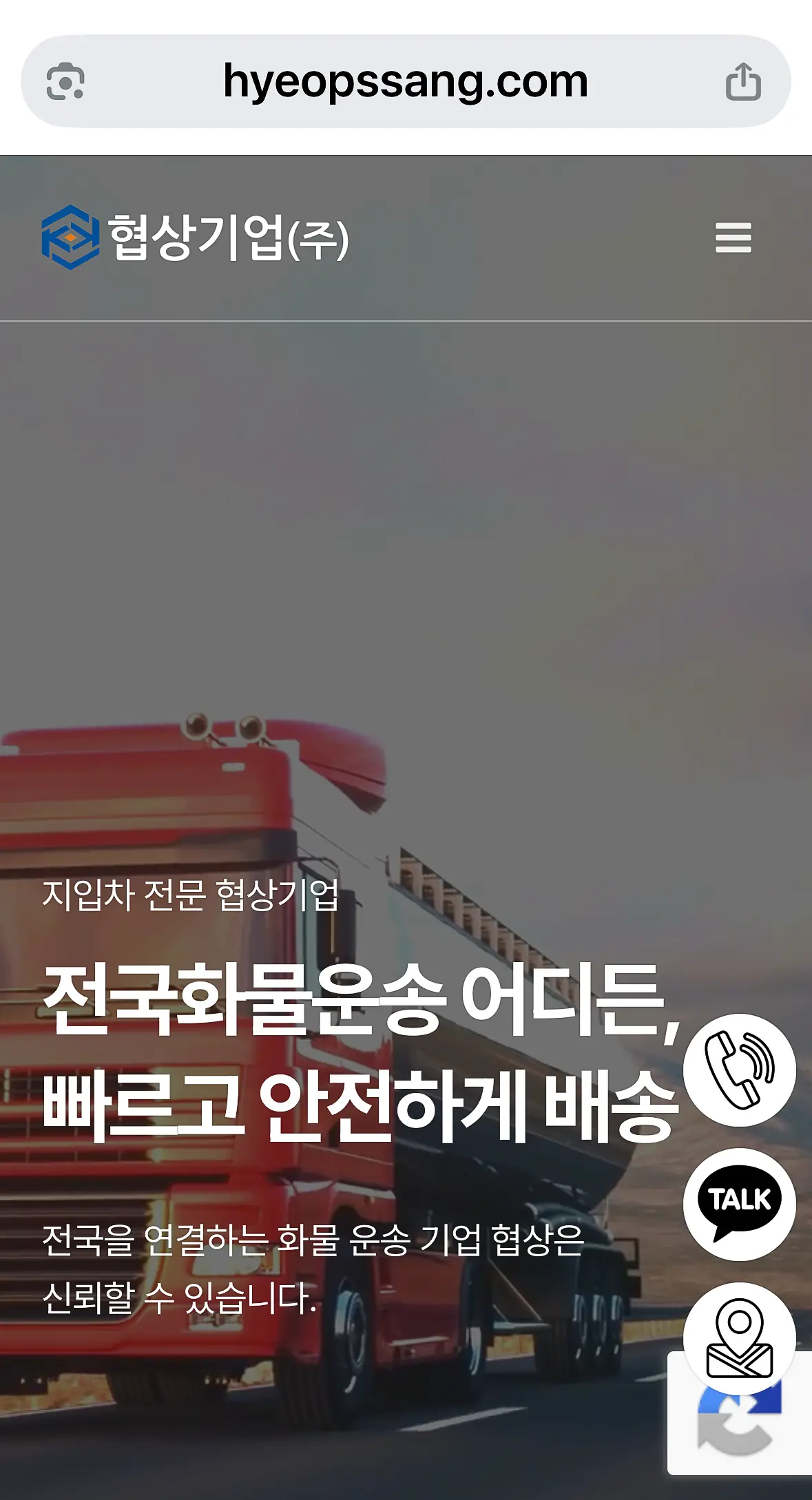 운송 기업 홈페이지제작