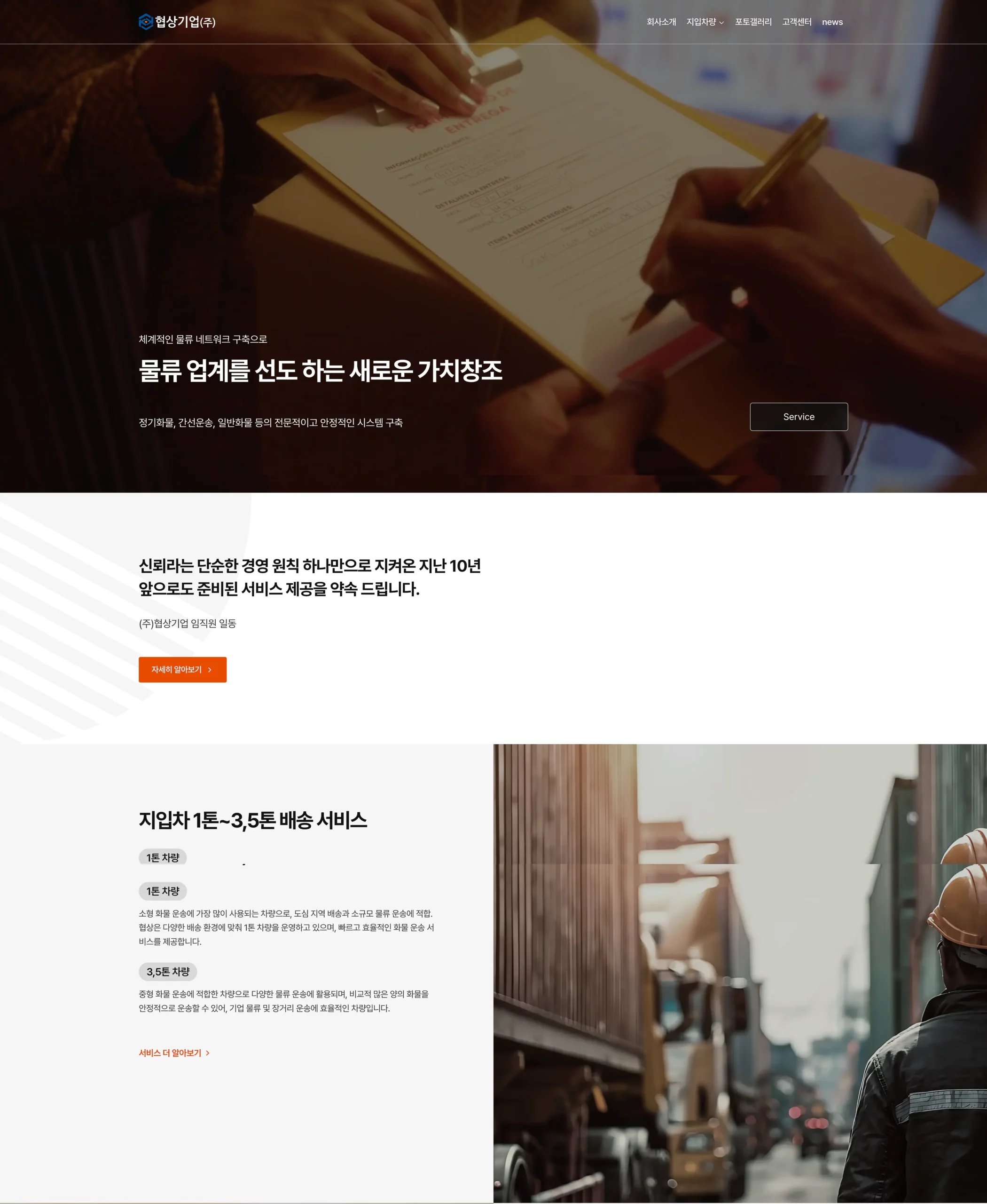운송 기업 홈페이지제작