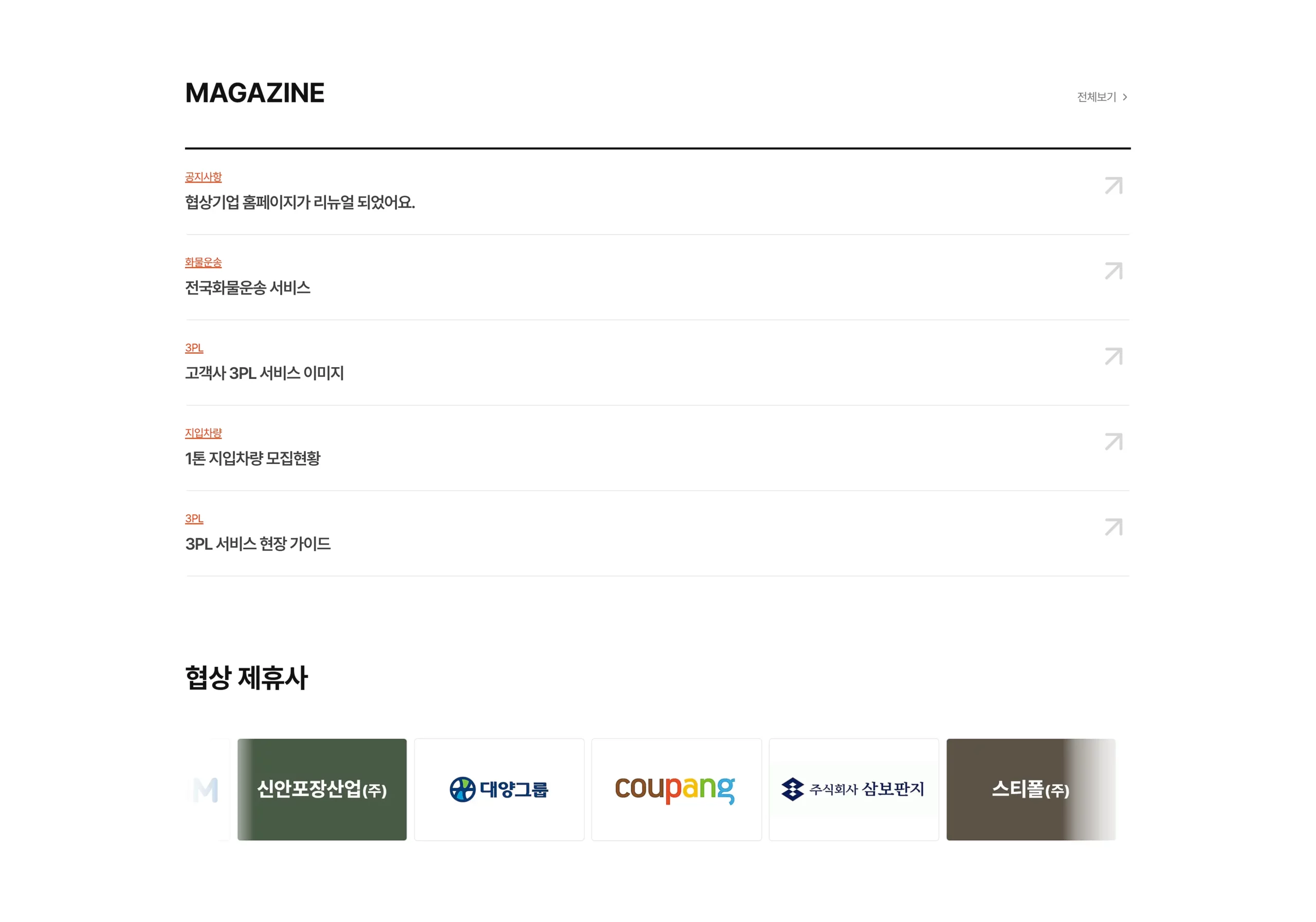 운송 기업 홈페이지제작