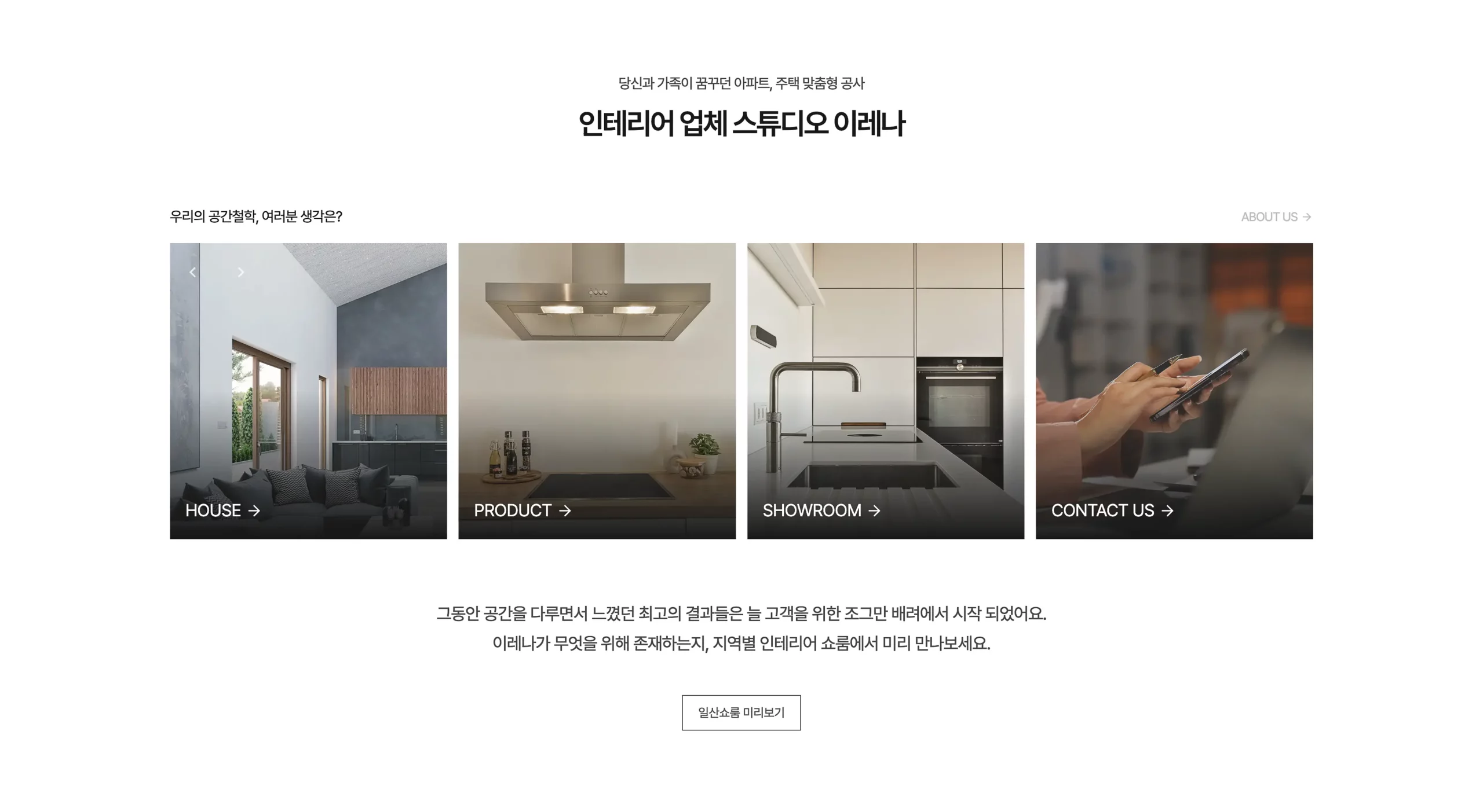인테리어 회사 홈페이지