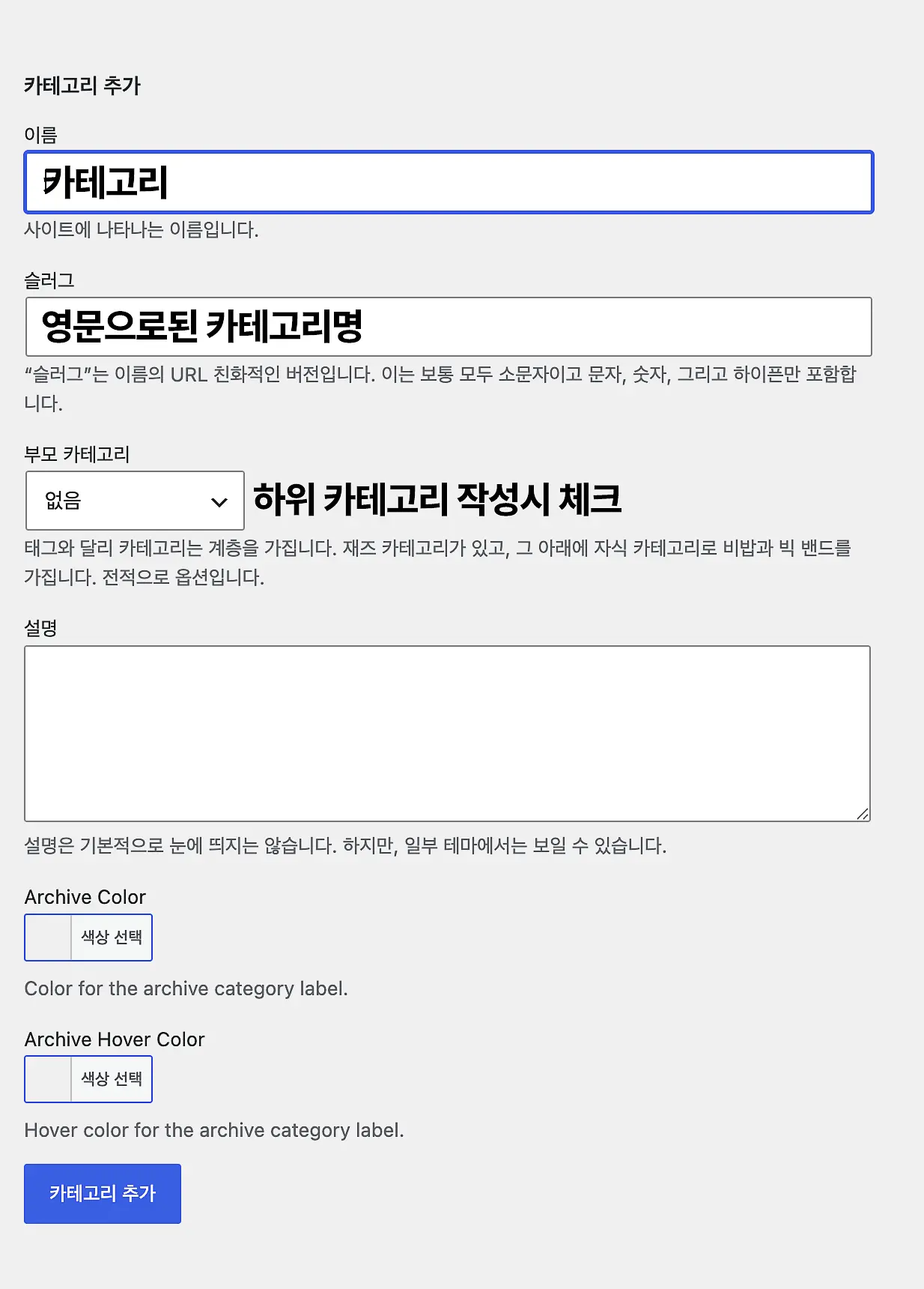 워드프레스 글 카테고리