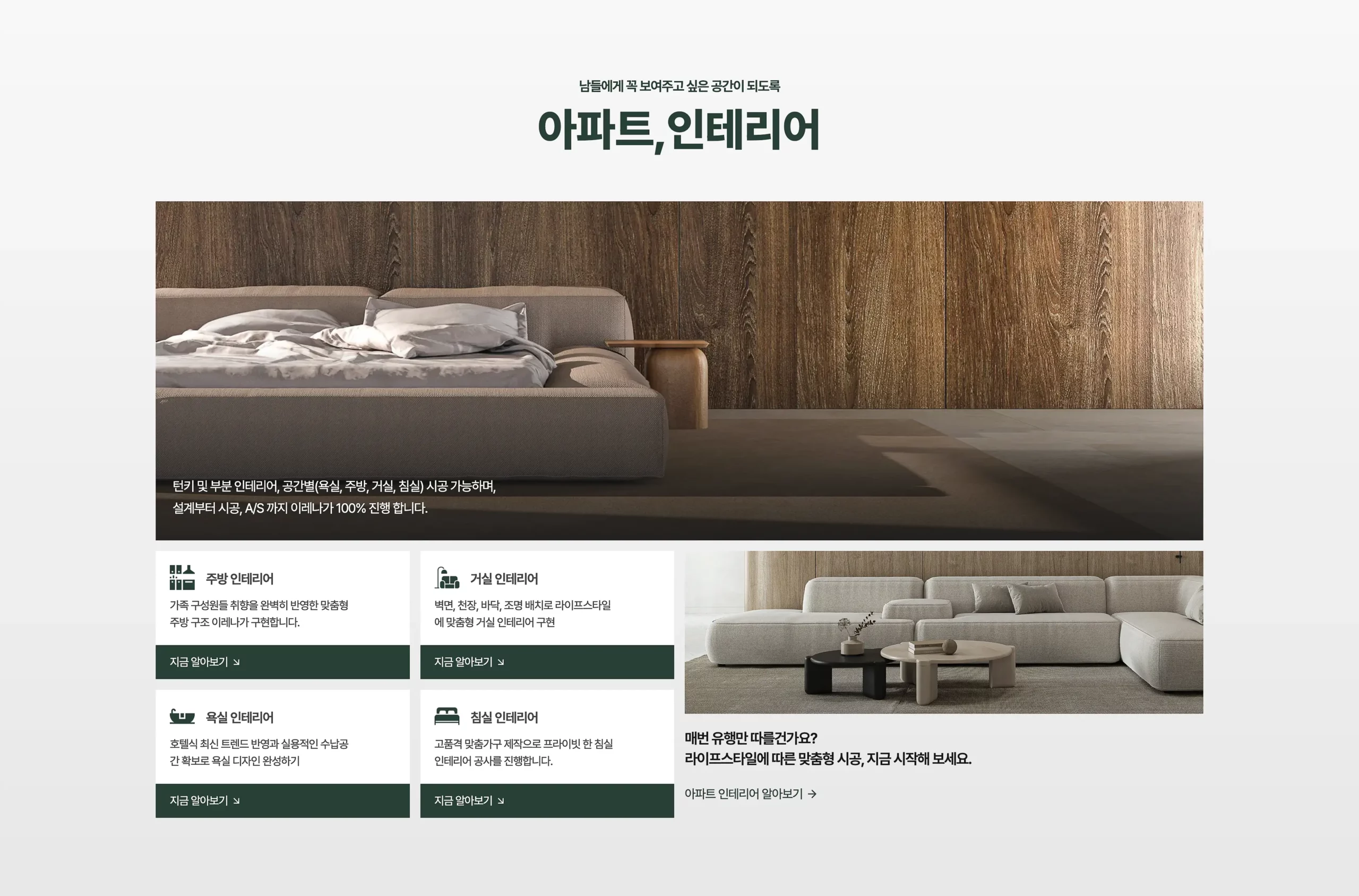 인테리어 회사 홈페이지