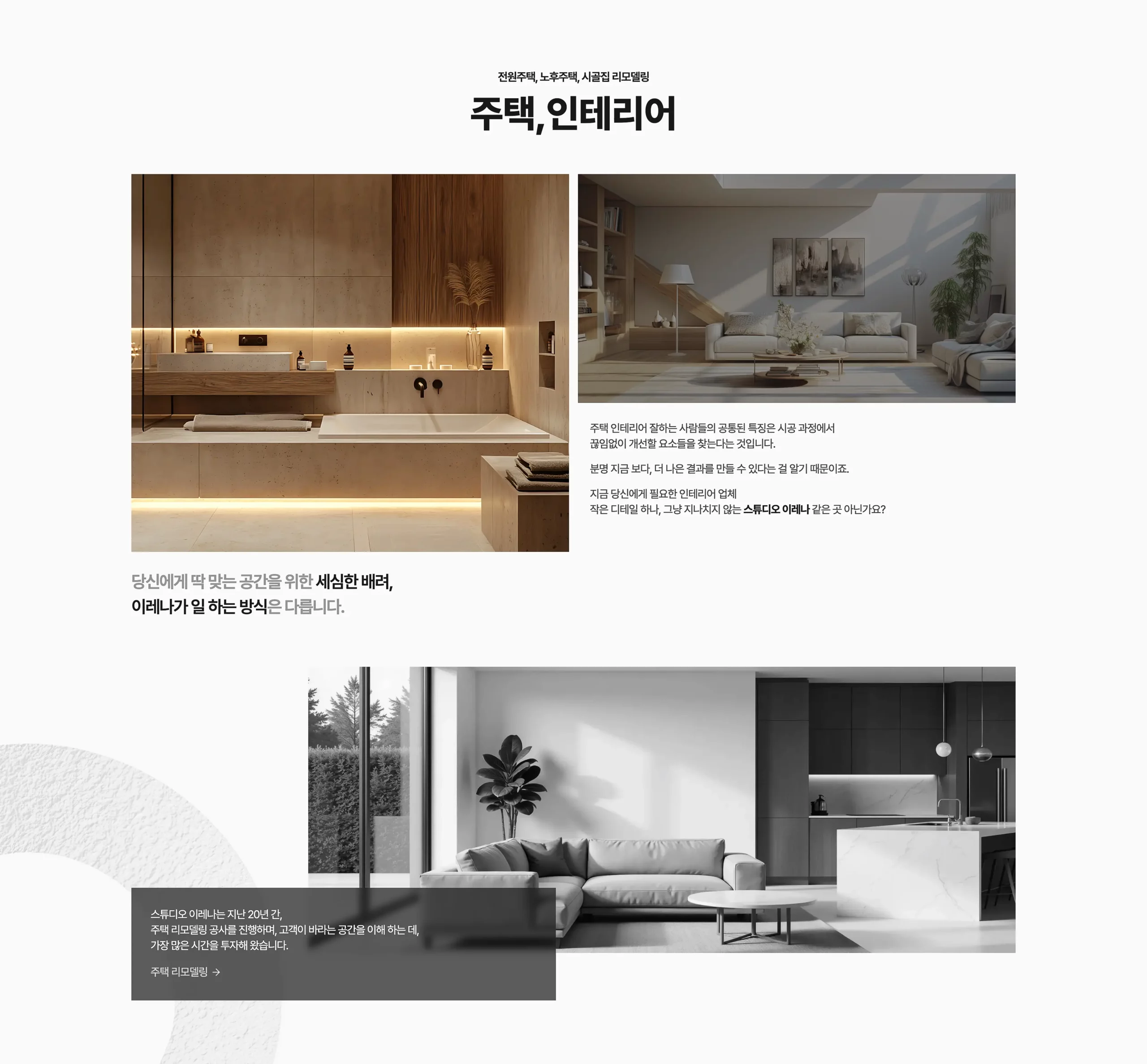 인테리어 회사 홈페이지