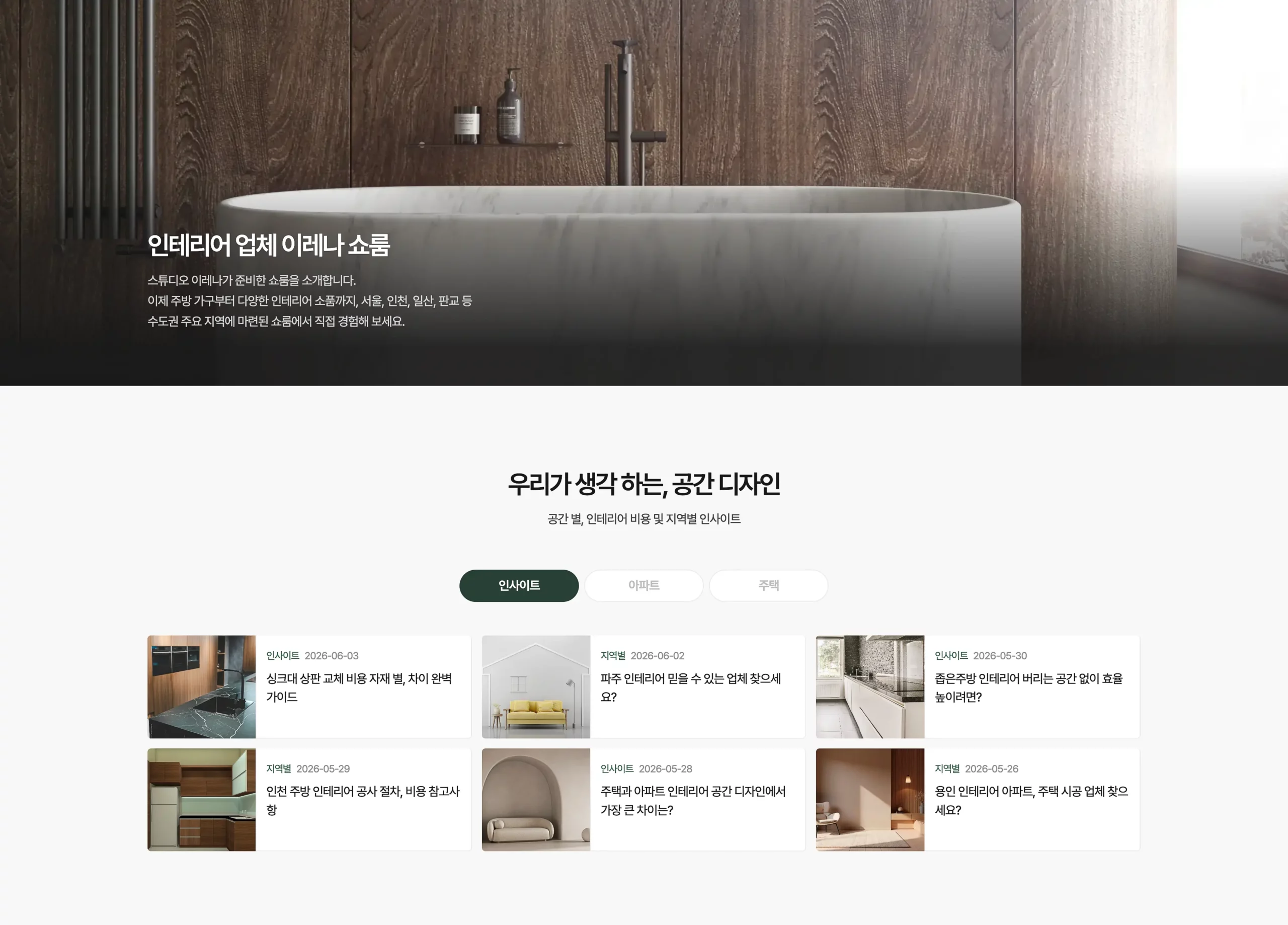 인테리어 회사 홈페이지