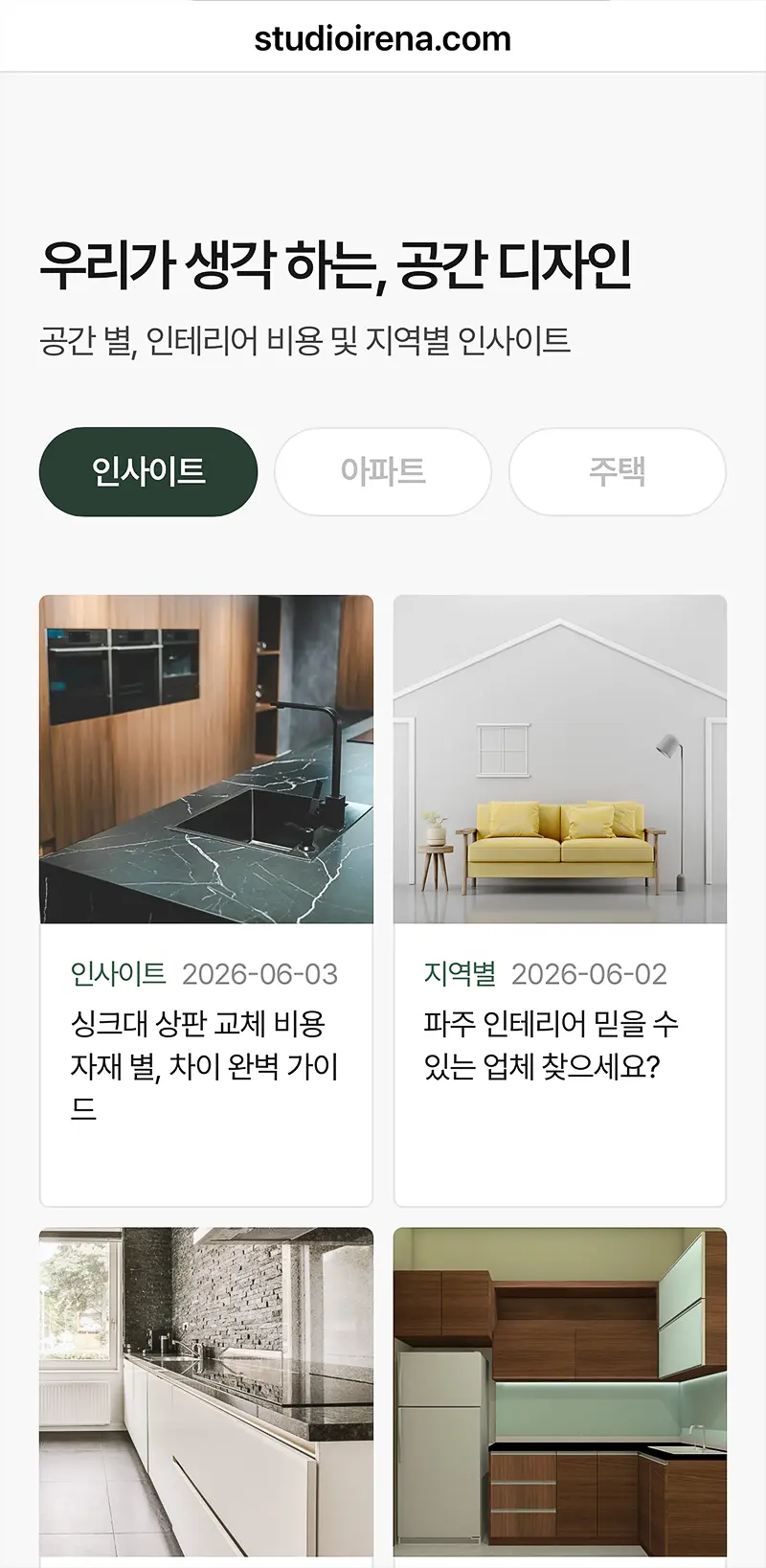인테리어 회사 홈페이지