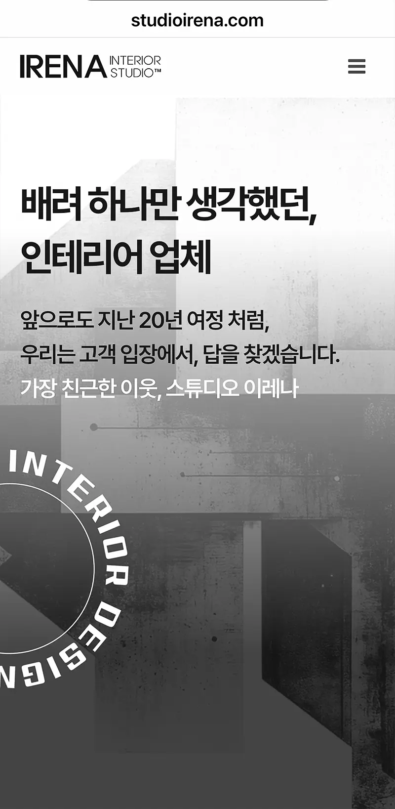 인테리어 회사 홈페이지