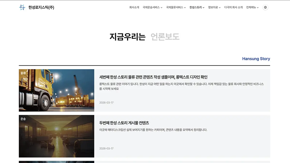 물류 회사 홈페이지