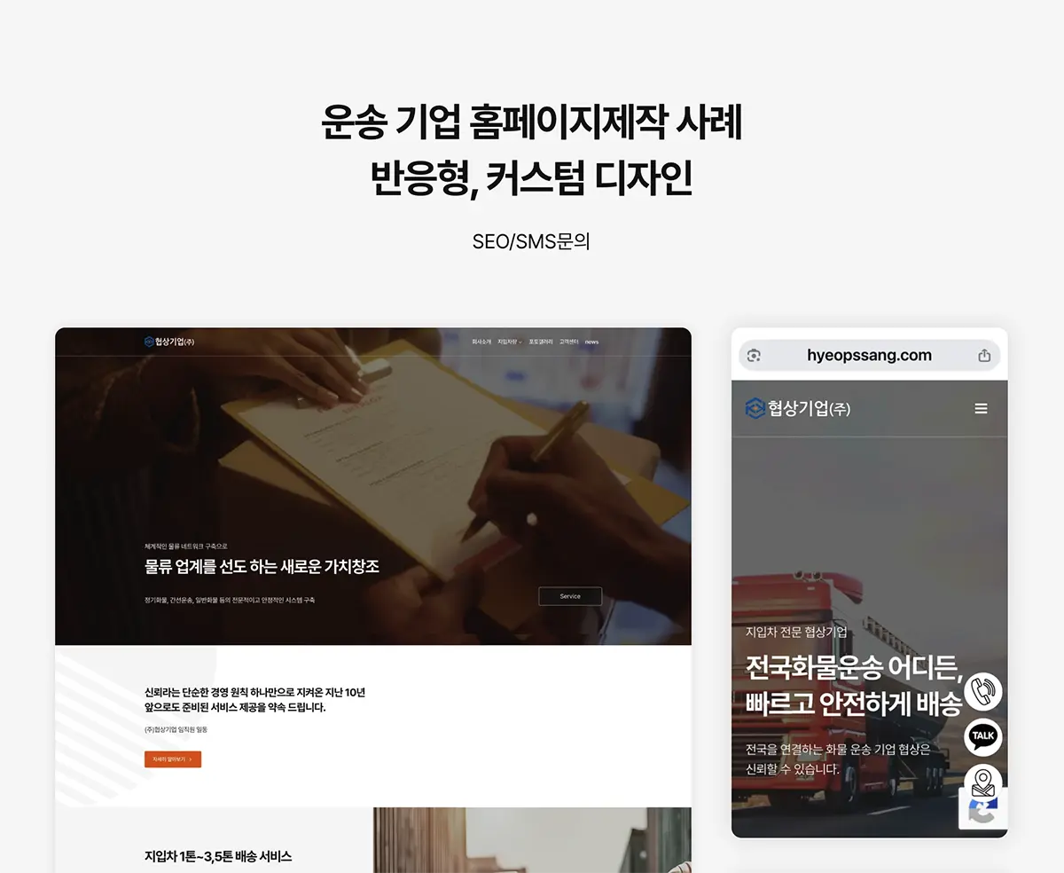 광주에서 홈페이지 제작