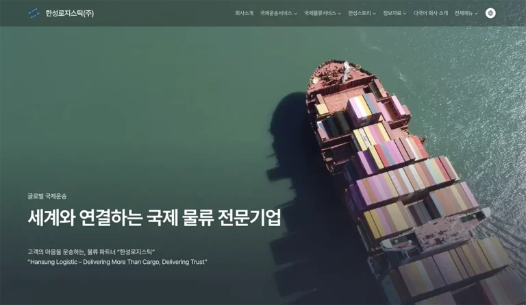 물류 회사 홈페이지