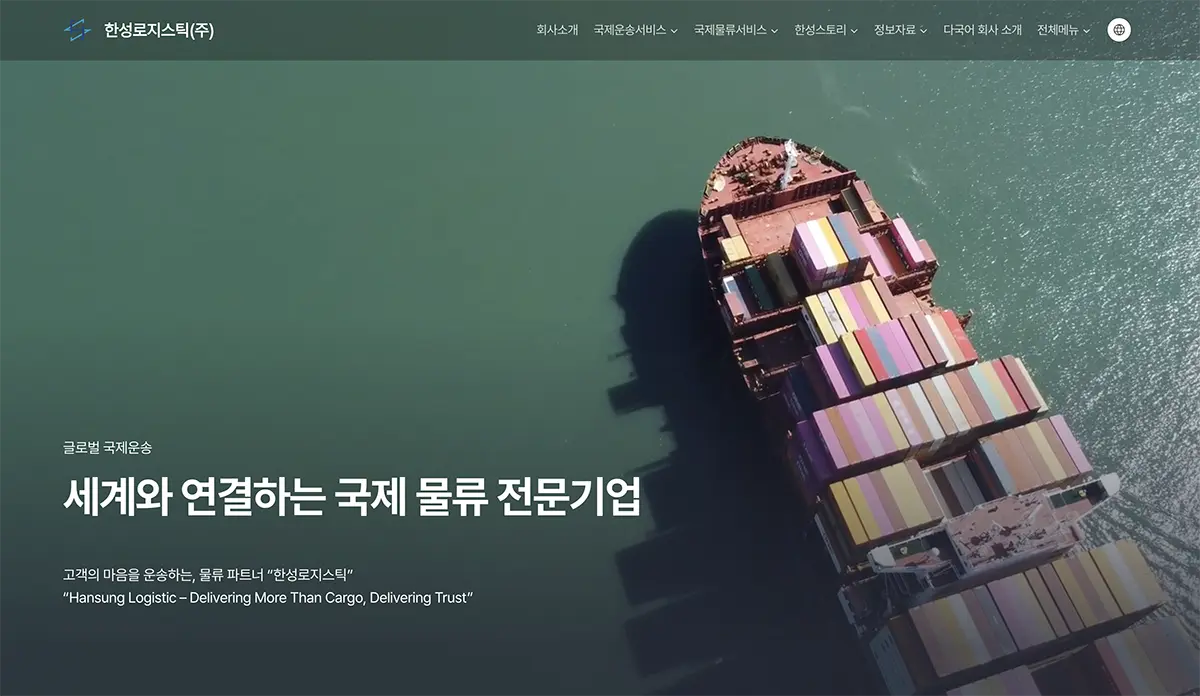 물류 회사 홈페이지