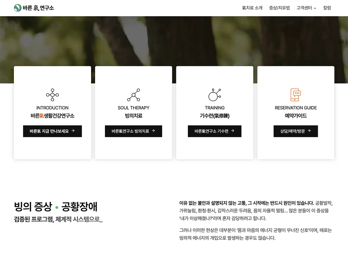 대전 홈페이지 제작 사례